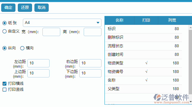 物資基礎庫類別列表打印設置.png