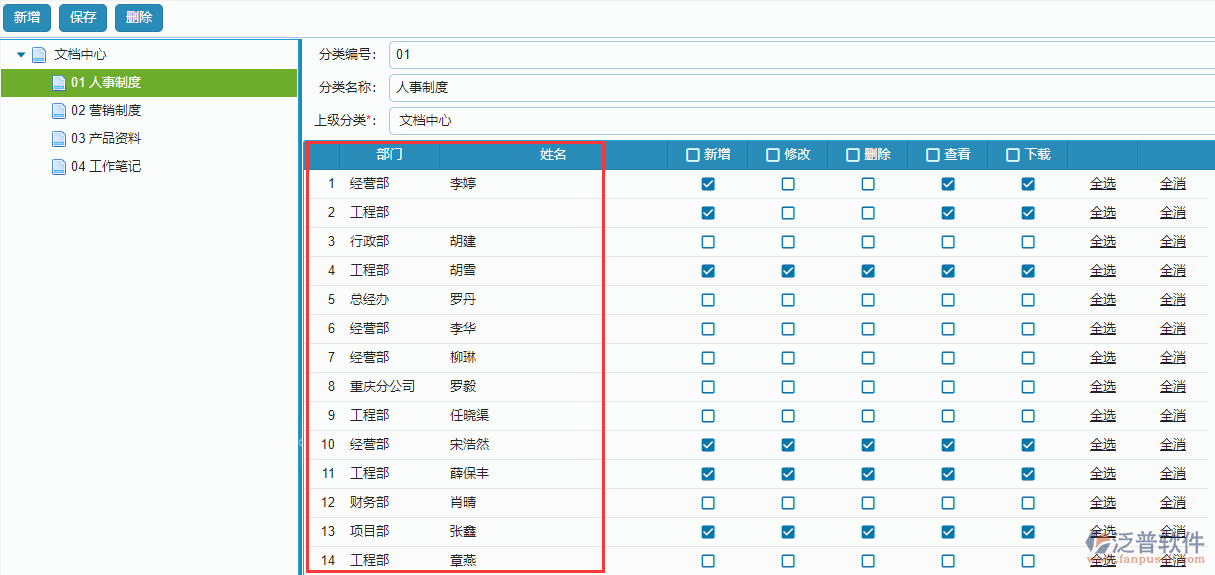 文檔類別設置.png