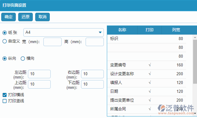 設(shè)計(jì)變更列表打印頁面設(shè)置.png