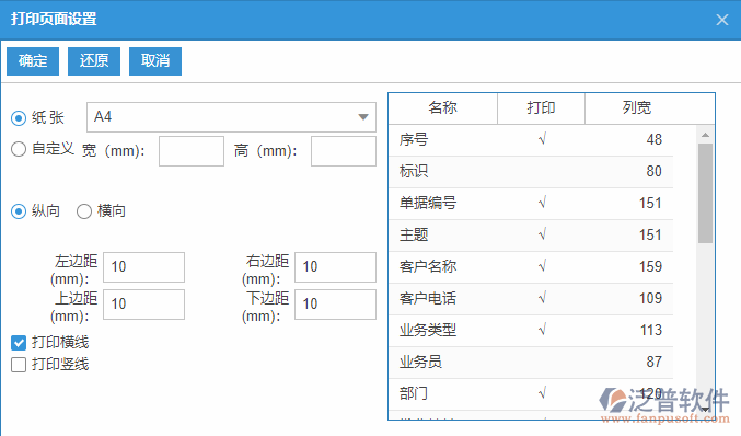 銷(xiāo)售退貨查詢(xún)打印設(shè)置.png