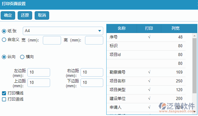 項(xiàng)目勘察查詢頁(yè)面打印設(shè)置