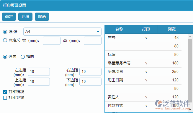 零星勞務查詢報表條件方案設置.png