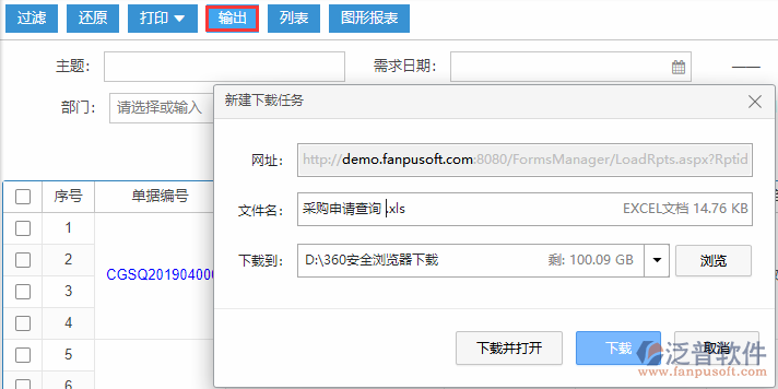 采購申請(qǐng)查詢輸出.png