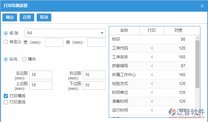 標準工序列表打印頁面設(shè)置