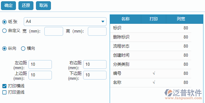 分類類別打印設置.png