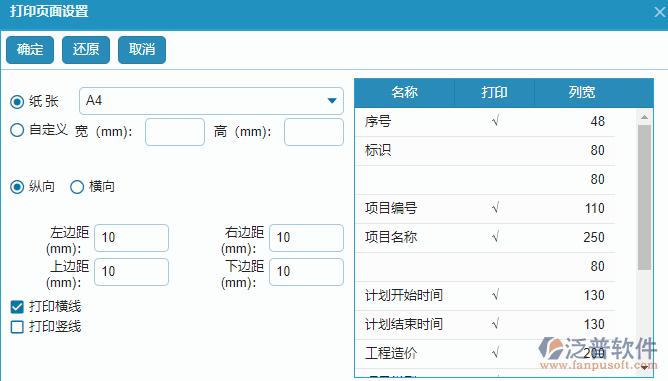 立項信息報表打印頁面設(shè)置