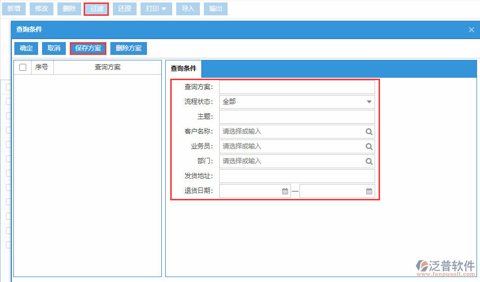 銷(xiāo)售退貨列表查詢(xún)方案