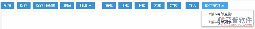 物料清單協同按鈕