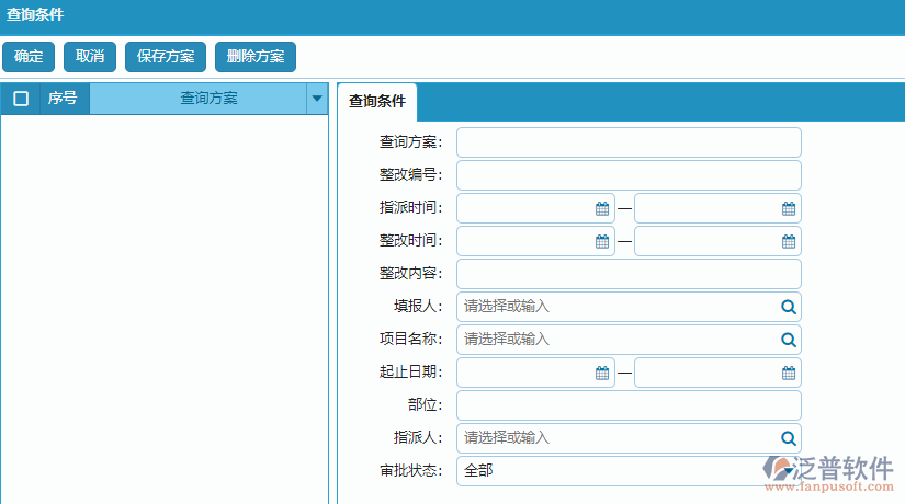 質量整改列表查詢條件設置.png