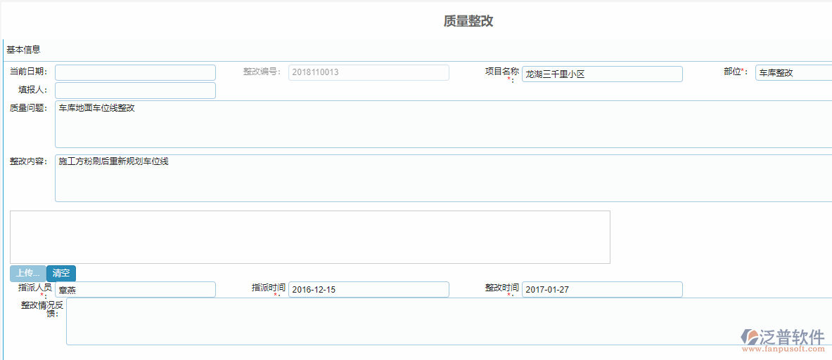 質量整改單據(jù).png