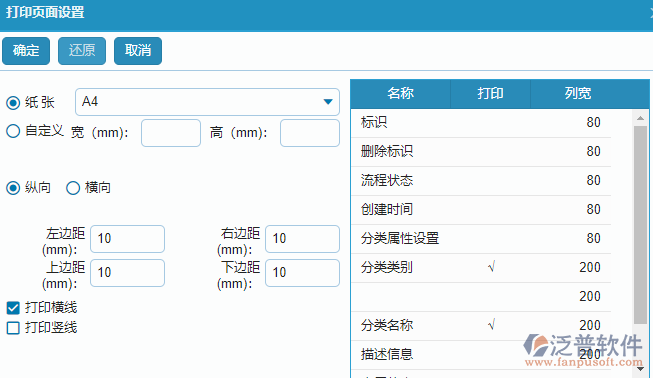 分類屬性設置打印操作.png