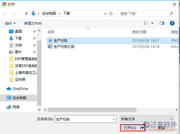 生產任務附件選擇