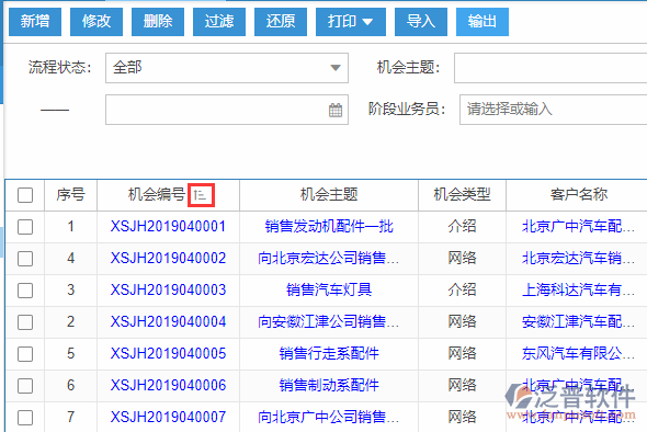 銷售機會導(dǎo)入表格列表排序