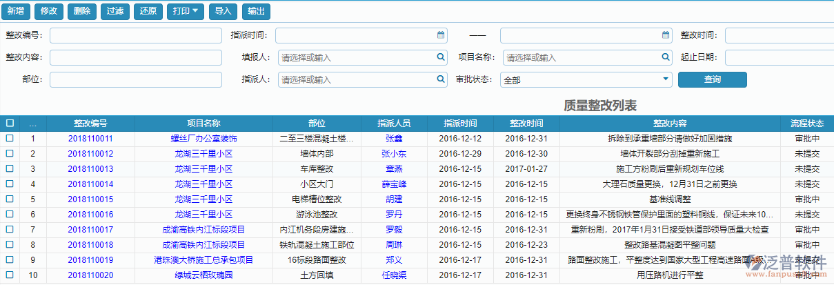 質量整改列表.png