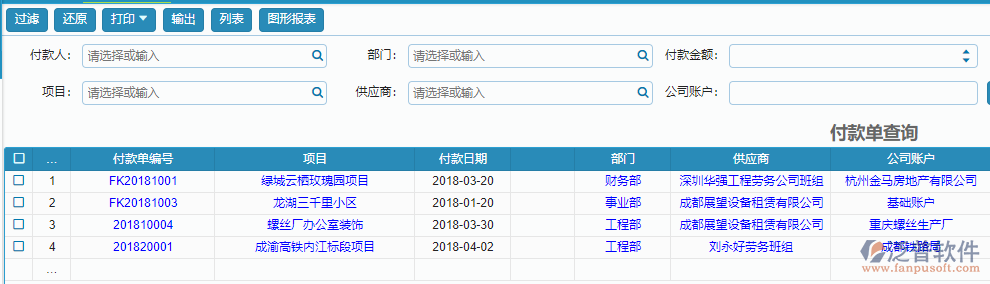 付款單查詢(xún)報(bào)表.png