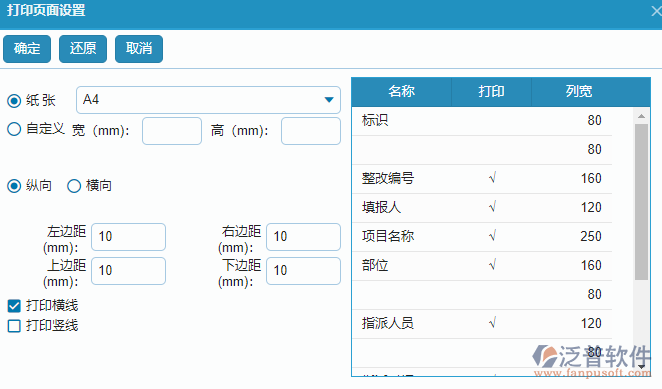 質量整改列表打印頁面設置.png