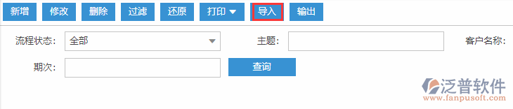 銷(xiāo)售回款計(jì)劃導(dǎo)入