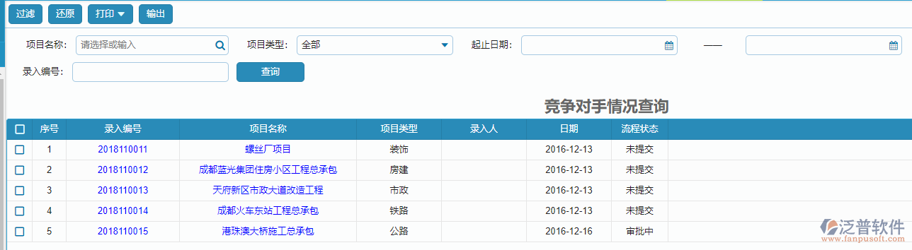 競(jìng)爭(zhēng)對(duì)手情況報(bào)表查詢.png