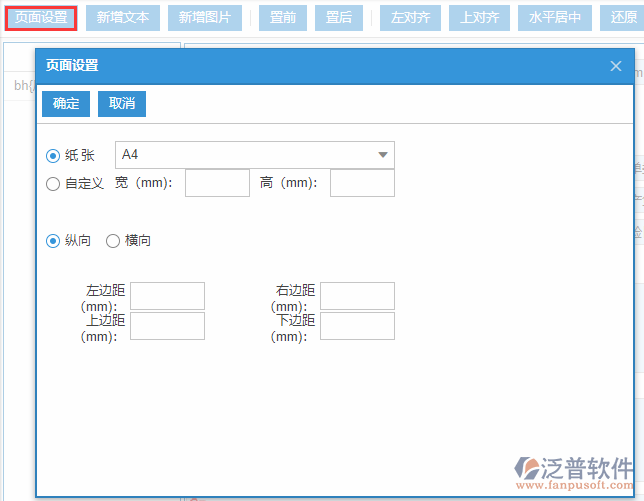 質(zhì)檢申請(qǐng)打印設(shè)置頁面設(shè)置