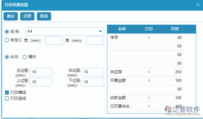 開(kāi)票應(yīng)收款、已收款匯總報(bào)表打印設(shè)置.png