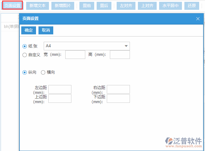 物料需求計(jì)劃打印設(shè)置頁面設(shè)置