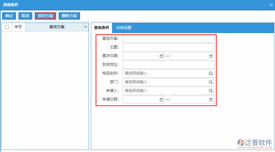 采購申請(qǐng)查詢方案.png