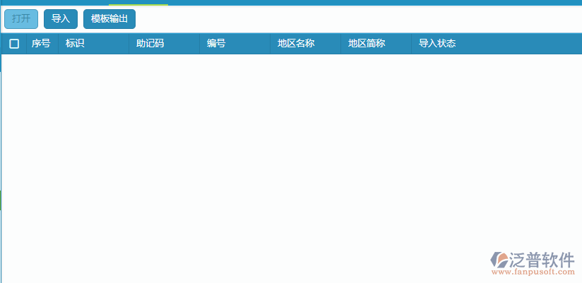 地區(qū)導入設置.png