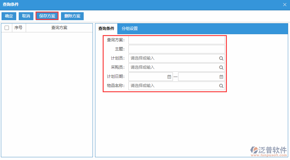 采購(gòu)計(jì)劃查詢(xún)方案.png