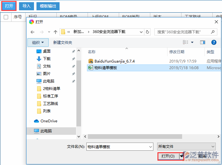 物料清單導入選擇