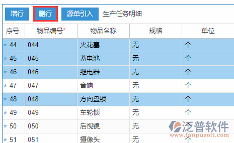生產任務明細刪行.png
