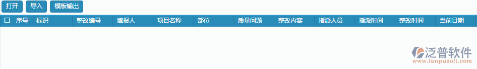 質量整改單據(jù)模板導入操作.png