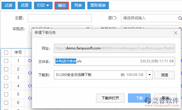 采購(gòu)?fù)素洸樵?xún)輸出.png