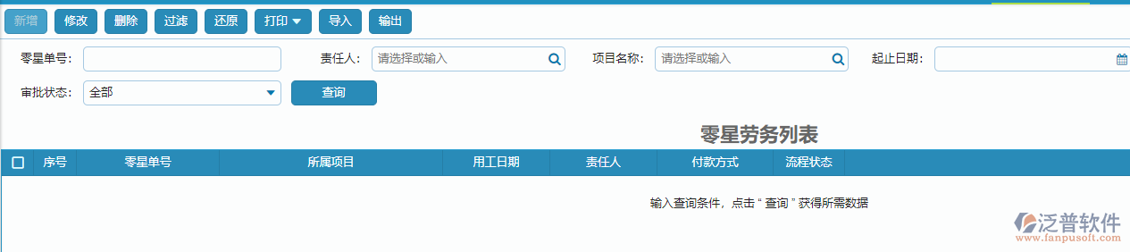 零星勞務列表.png