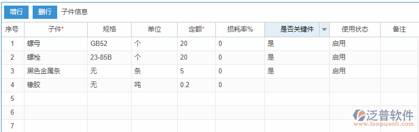 物料清單明細效果圖