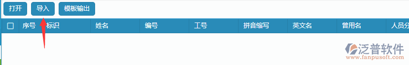 人員檔案導入操作2.png