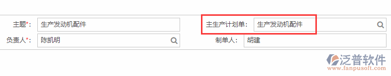 生產任務基本信息