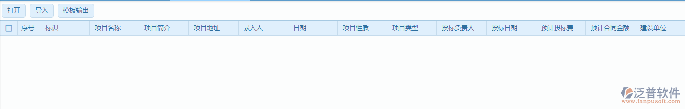 立項信息列表導(dǎo)入設(shè)置