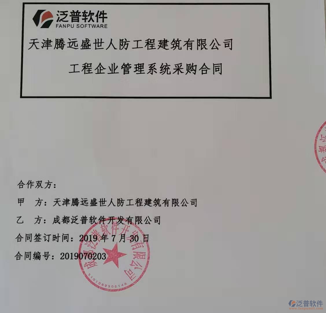 天津騰遠盛世人防工程建筑公司簽約工程<a href=http://digitaldepost.com/oa/ target=_blank class=infotextkey>OA管理系統(tǒng)</a>簽約合同附圖