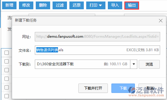 銷(xiāo)售退貨輸出.png