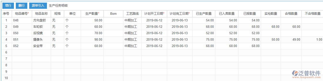 生產任務明細手動錄入效果圖