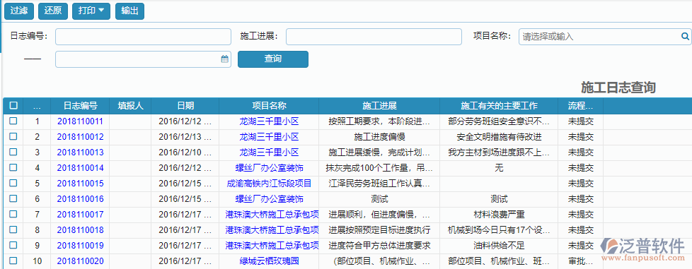 施工日志查詢報(bào)表.png