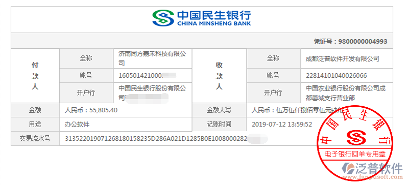 濟南同方嘉禾科技有限公司簽約工程管理系統(tǒng)匯款記錄附圖