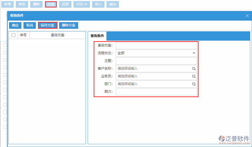 銷(xiāo)售回款計(jì)劃列表查詢(xún)方案