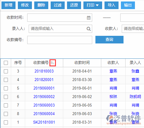收款單導入表格列表排序