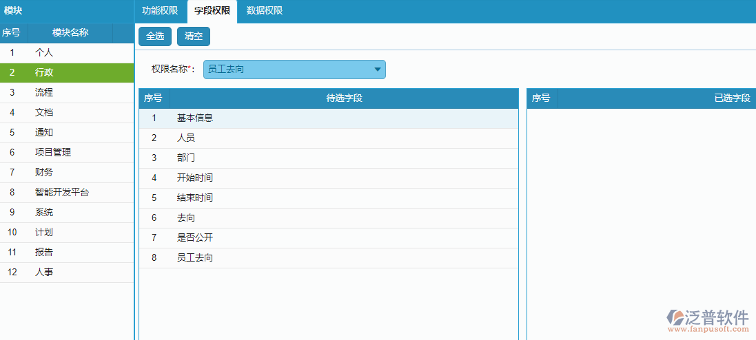 角色管理字段權限設置.png