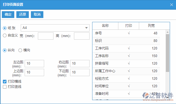 標準工序查詢打印設(shè)置.png