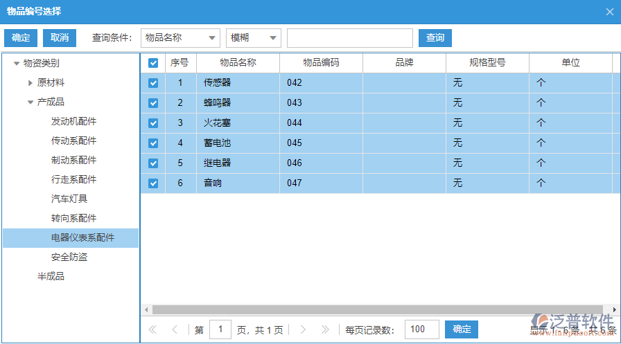 主生產(chǎn)計劃明細(xì)選擇