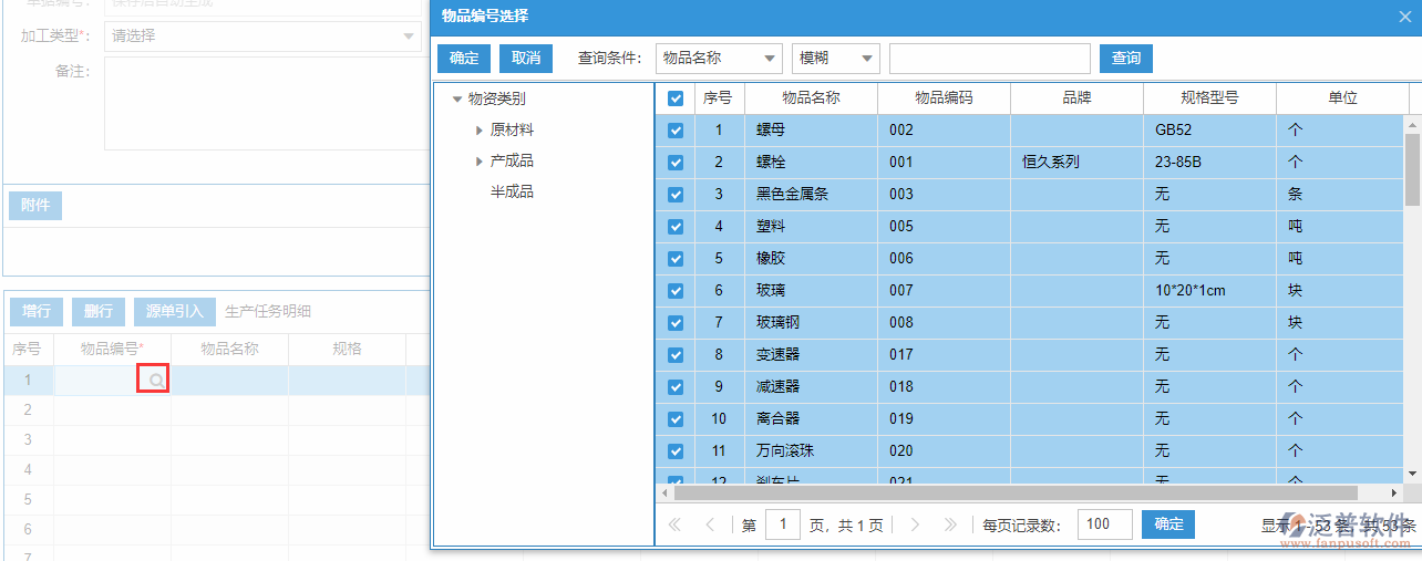 生產任務明細增行.png