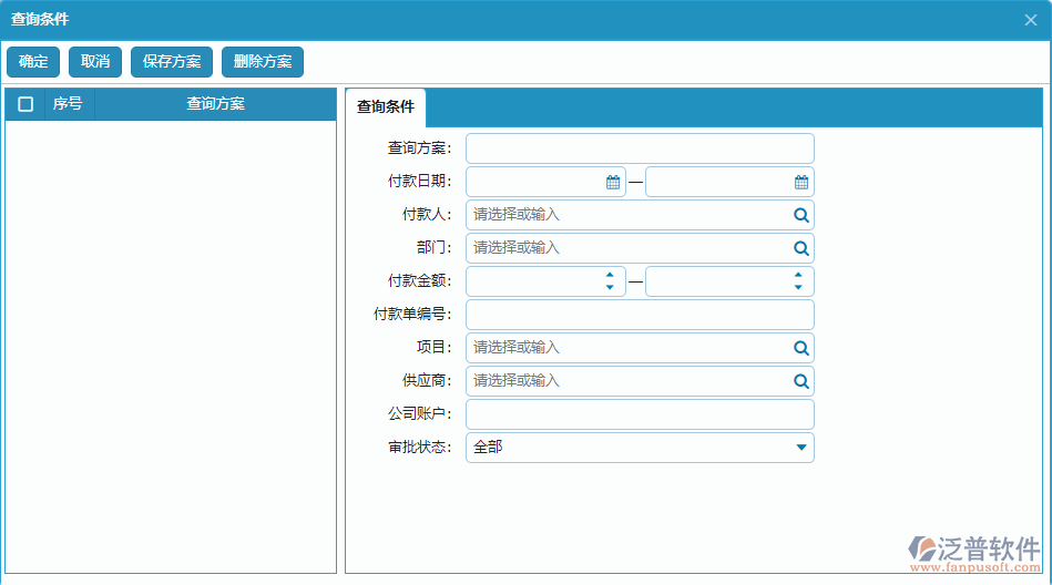 付款列表查詢(xún)條件設(shè)置.png