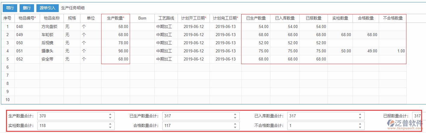 生產任務表尾項.png